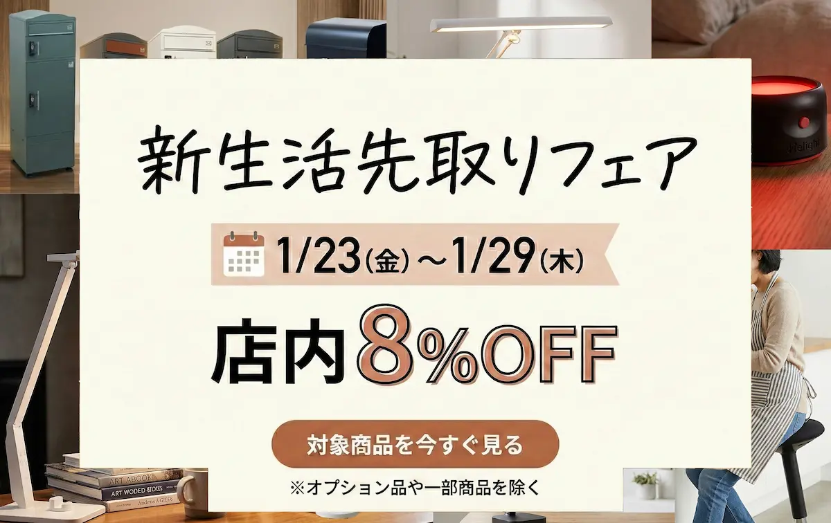 新生活先取りフェア