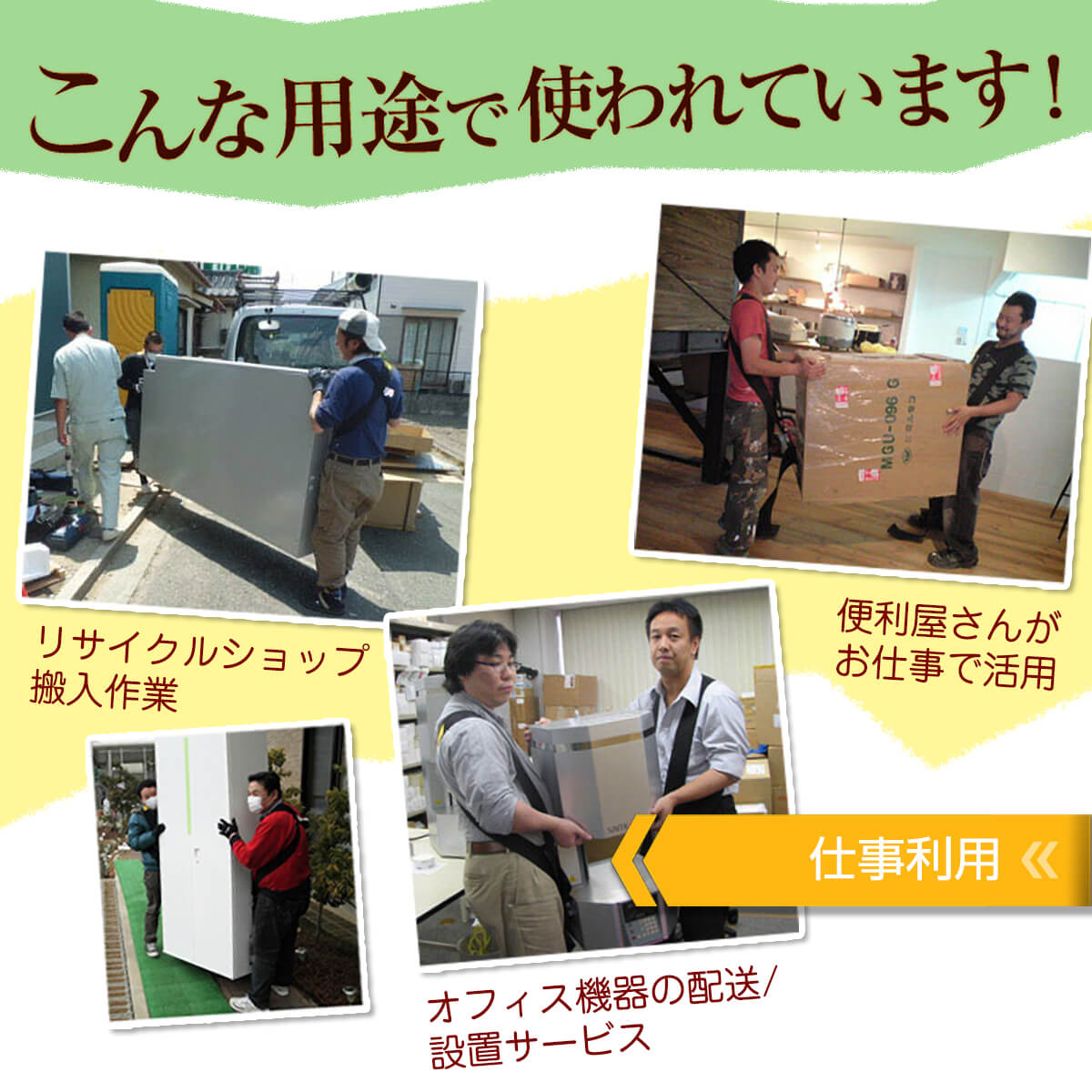 キャリーラクダはこんな用途で使われています！