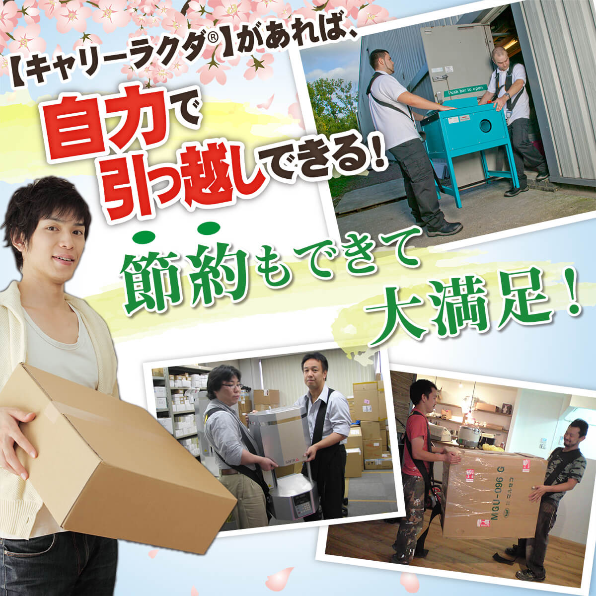 自力引っ越しにも最適