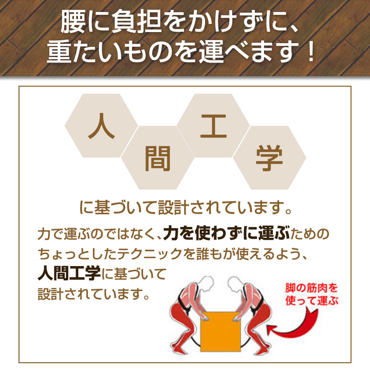 人間工学に基づく設計