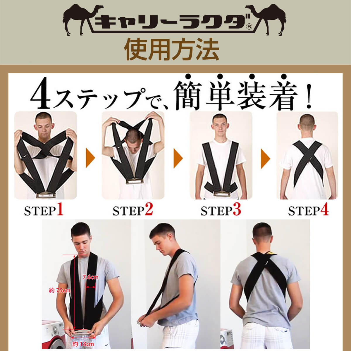 キャリーラクダのセット内容