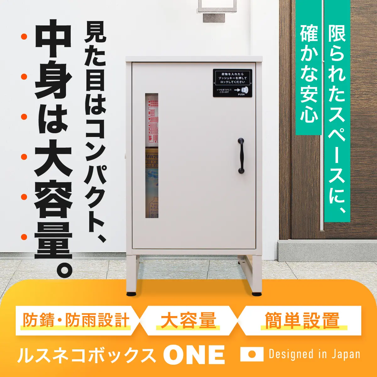 宅配ボックス ルスネコボックスONE