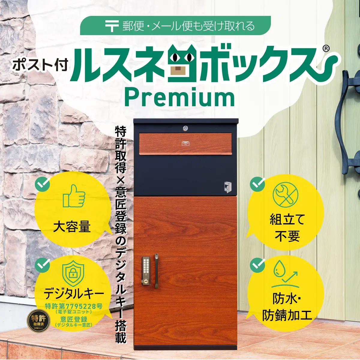 高セキュリティ宅配ボックス ルスネコボックスPremium｜物理キー不要