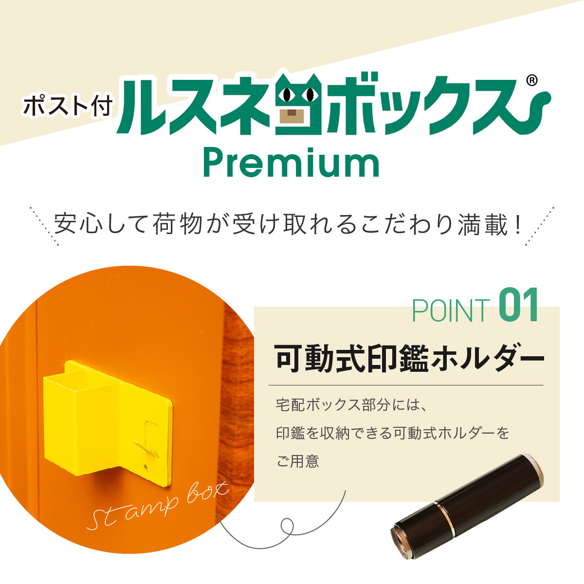 宅配ボックス部分には可動式印鑑ホルダー