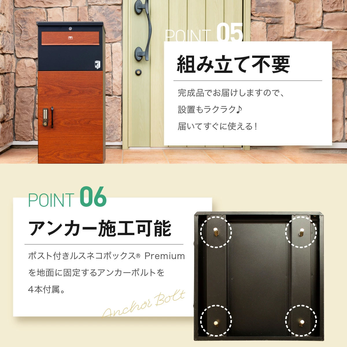 組み立て不要でアンカー施工も可能