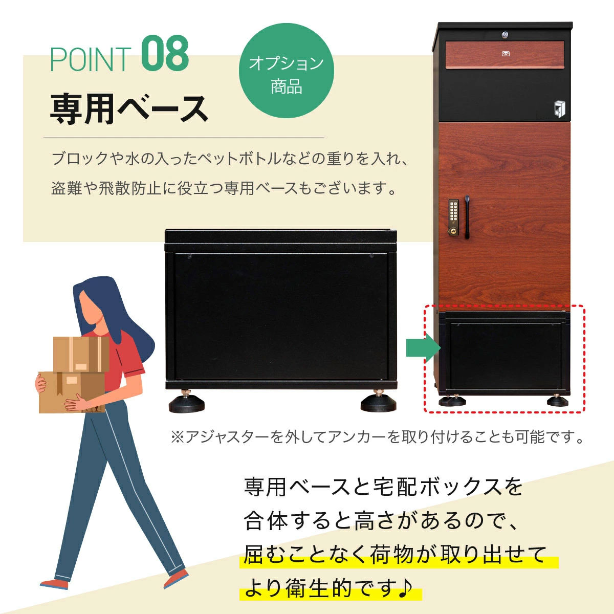 専用ベースで飛散・盗難防止対策も可能