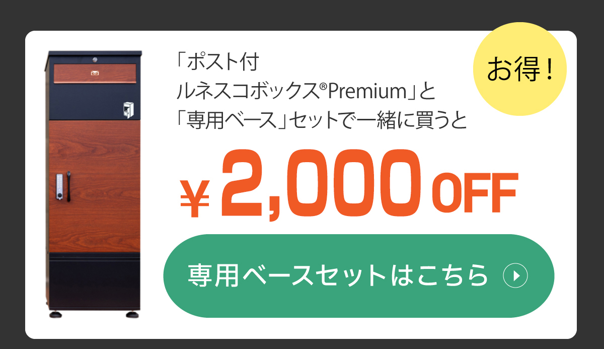 おトクな専用ベースセットはこちら