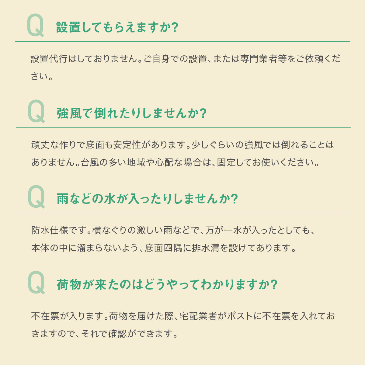 ポスト付き宅配ボックス ルスネコボックスPremiumに良く頂く質問2