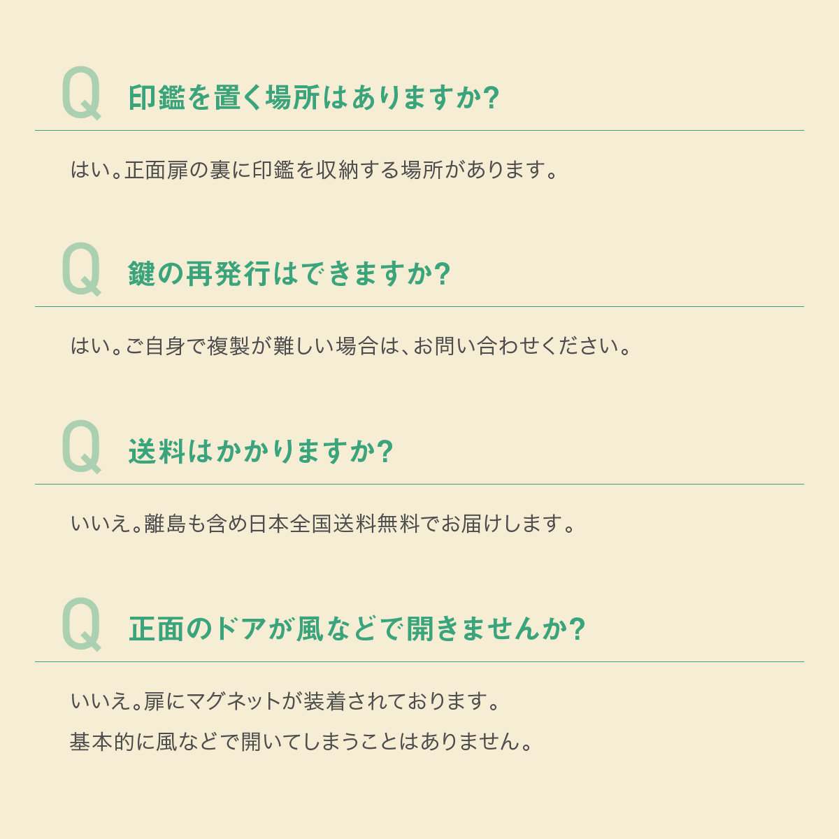 ポスト付き宅配ボックス ルスネコボックスPremiumに良く頂く質問3