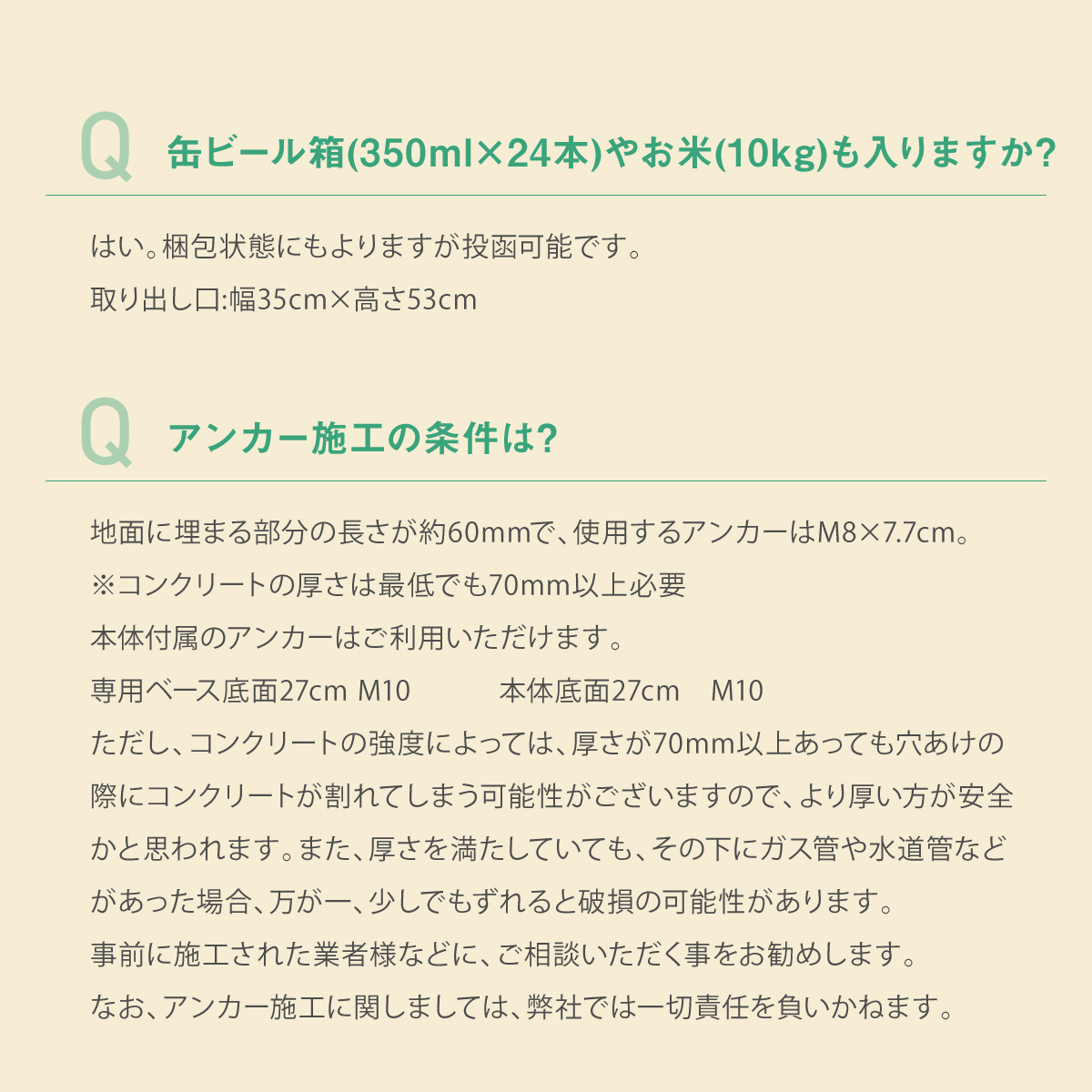 ポスト付き宅配ボックス ルスネコボックスPremiumに良く頂く質問4
