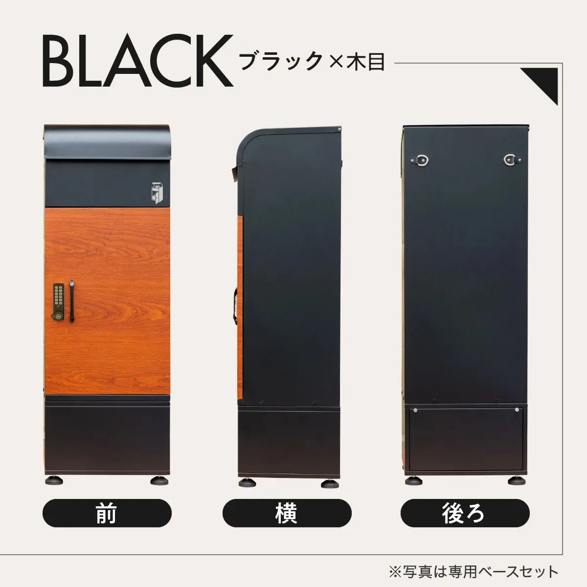 ブラック×木目