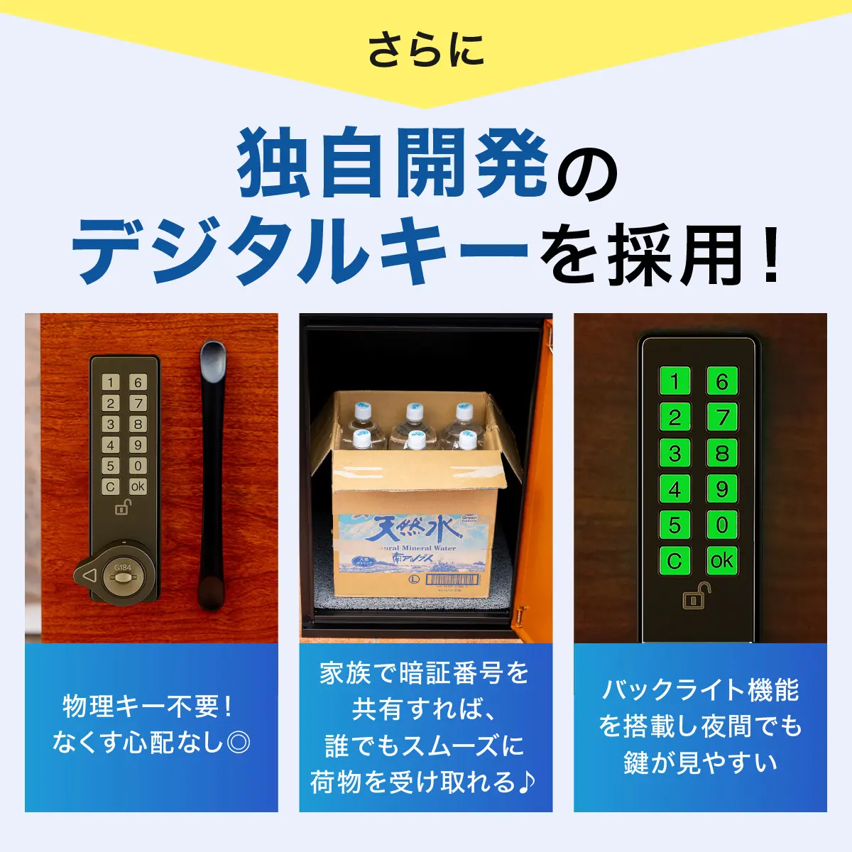 意匠登録済みの独自開発デジタルキー