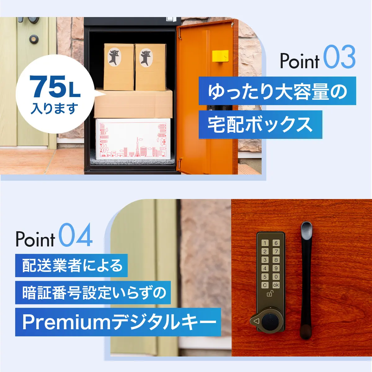 大容量の宅配ボックスは配達員による暗証番号設定不要