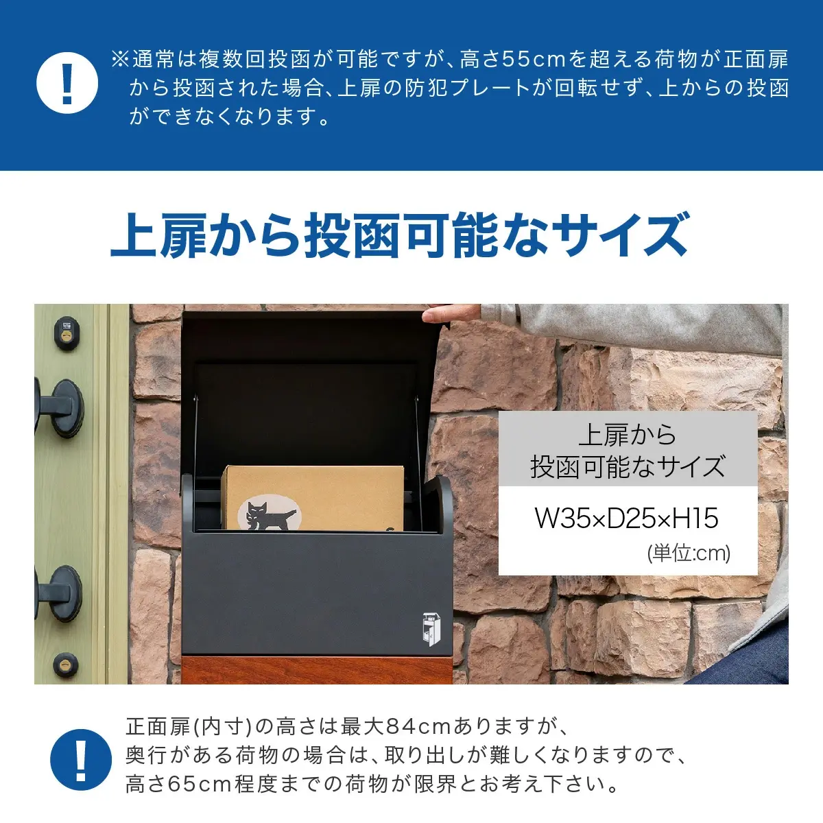 上扉から投函可能なサイズは35×25×15cm