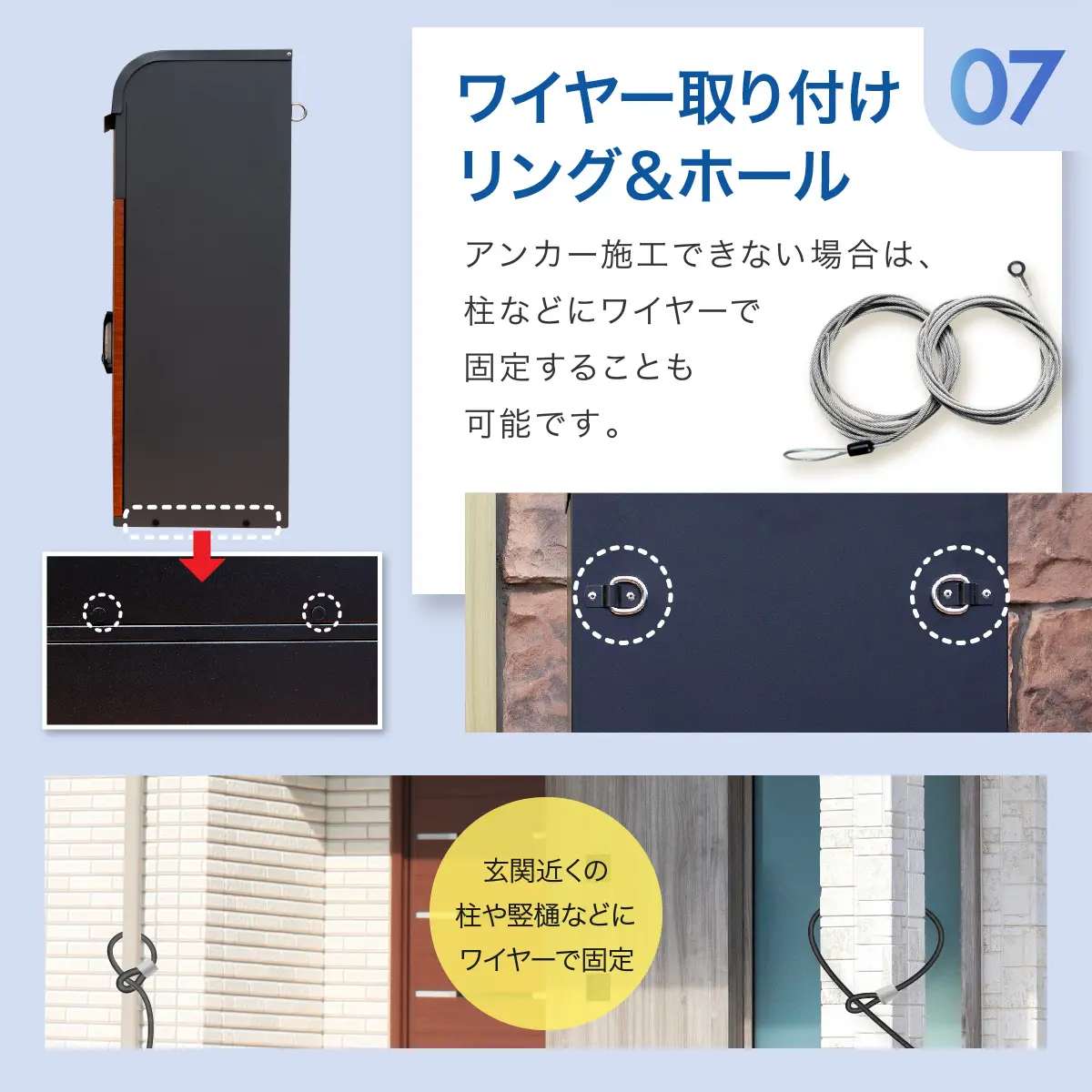 ワイヤー取付リング＆ホールで柱などに固定可能