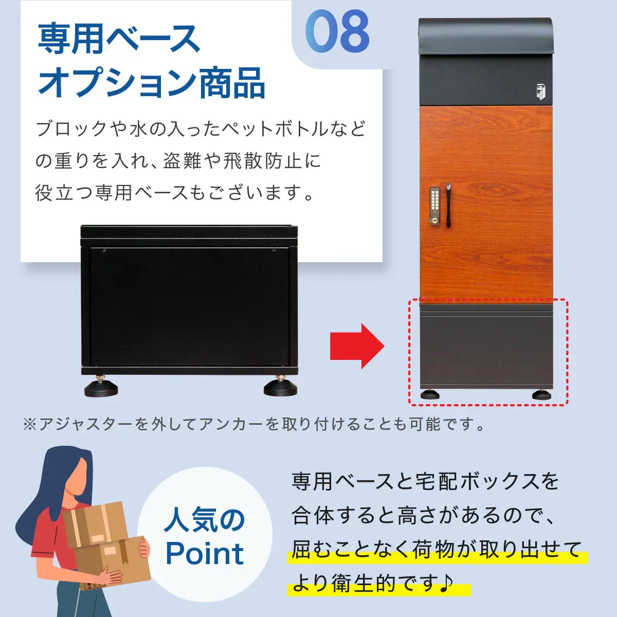 オプションの専用ベースに重りを入れて盗難や飛散防止も可能