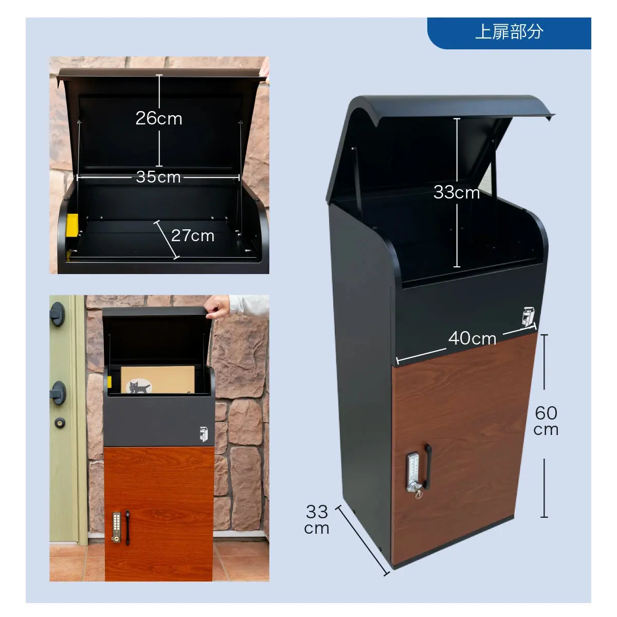 上扉部分のサイズ詳細