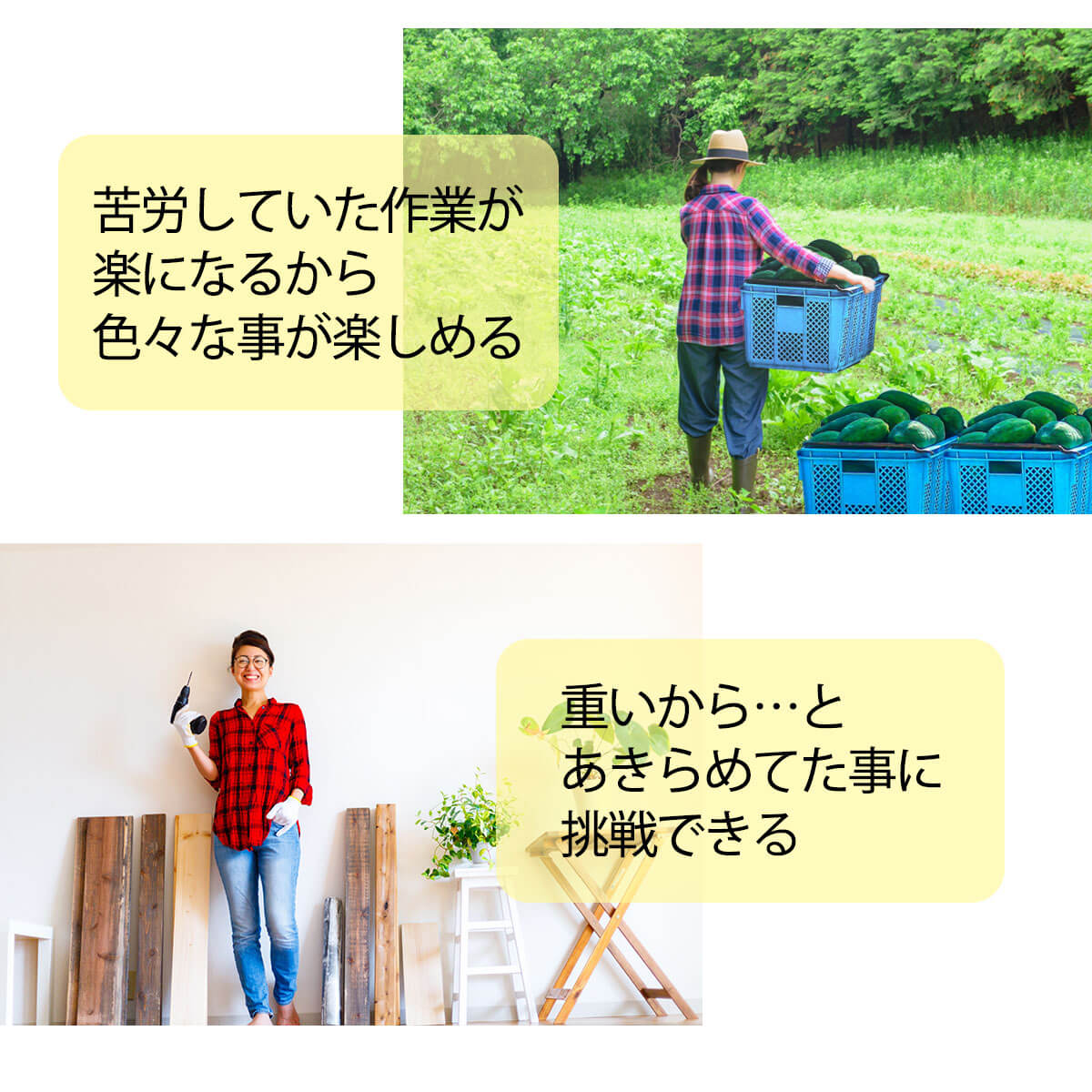 苦労やあきらめていたことが楽しめる！