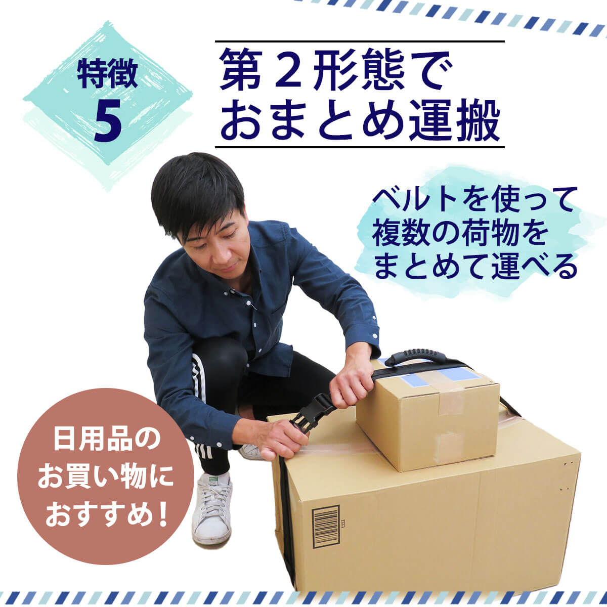 第二形態でおまとめ運搬