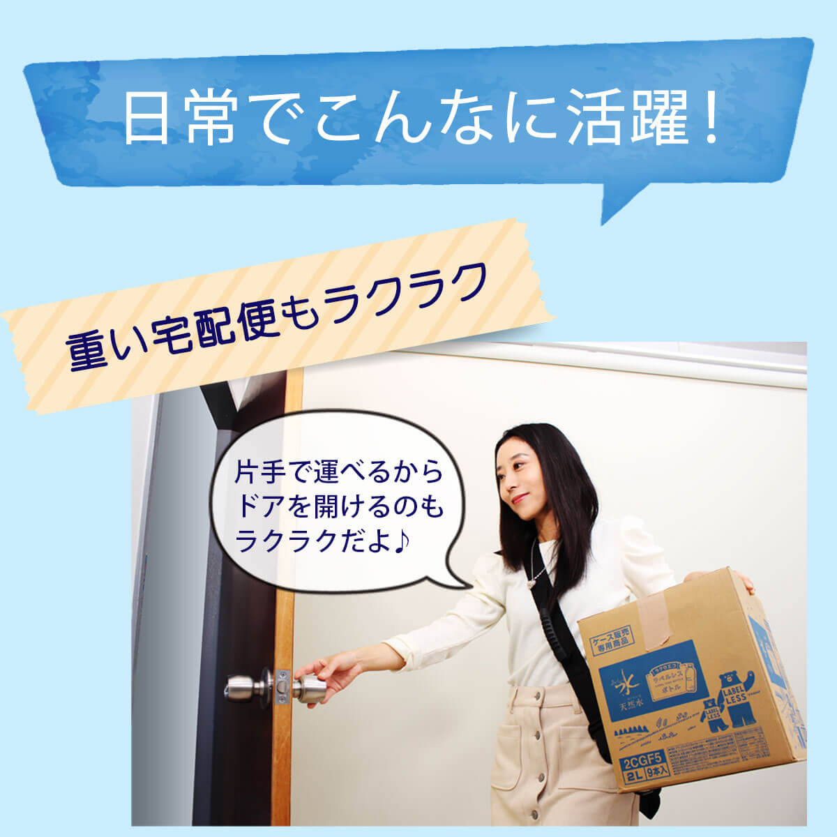 重い宅配便もラクラク