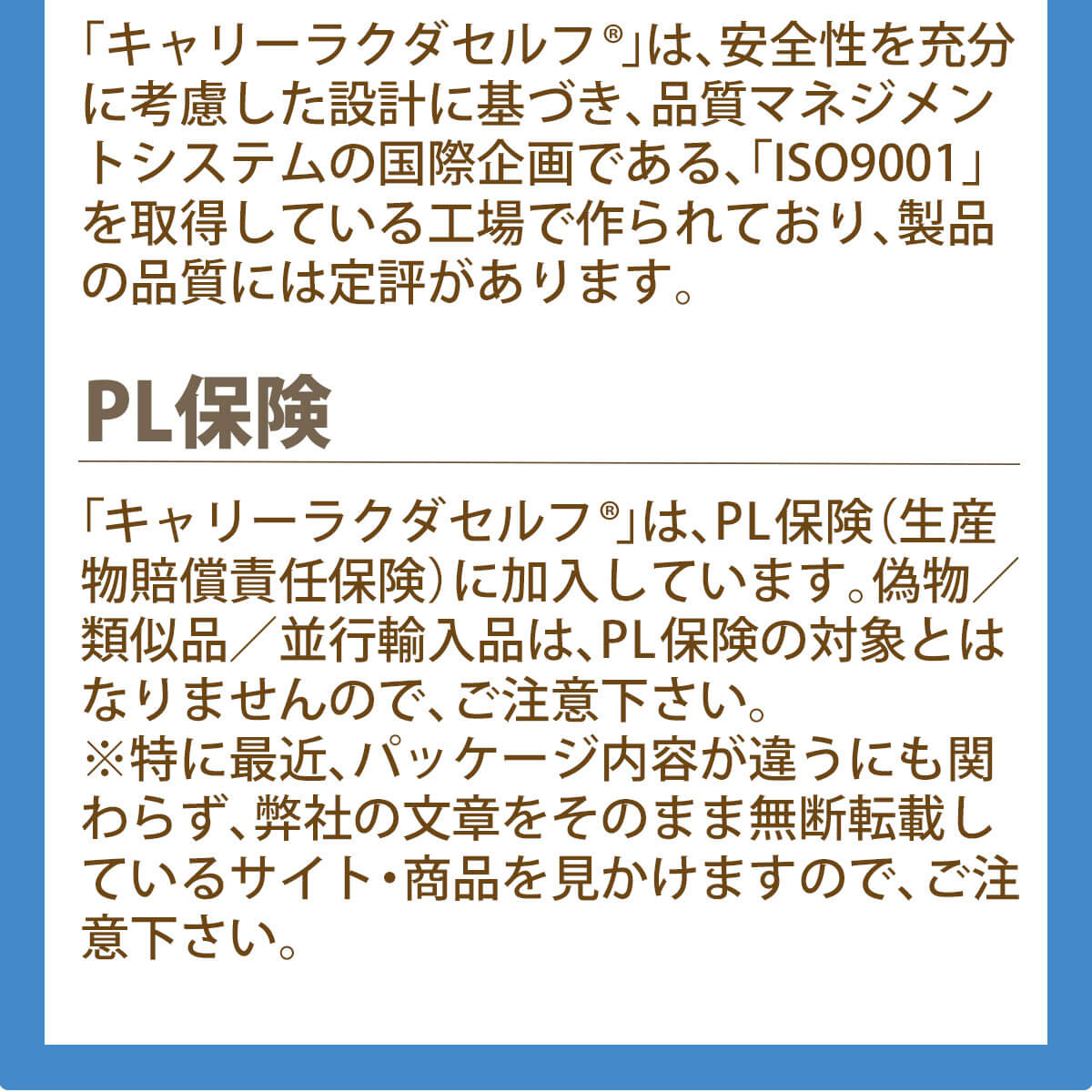 キャリーラクダ セルフはPL保険適用商品