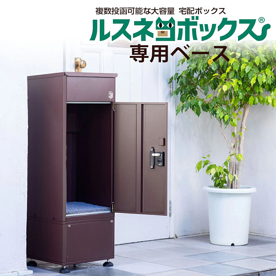 ルスネコボックス専用ベース