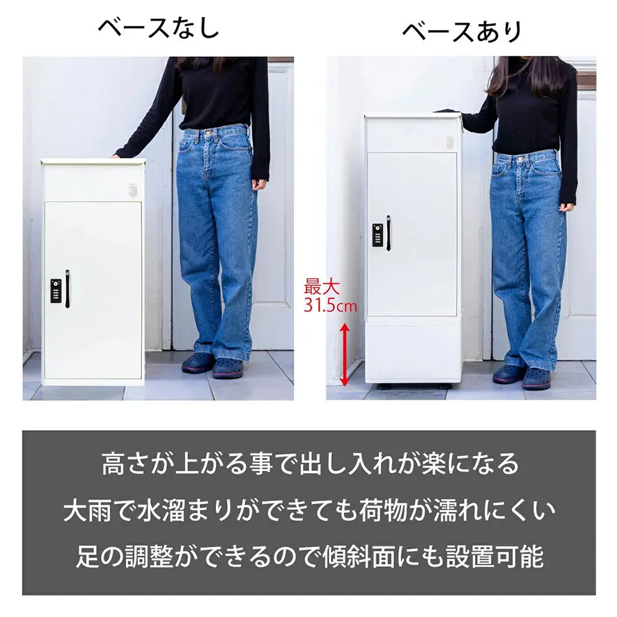 最大31.5cm高さがアップ