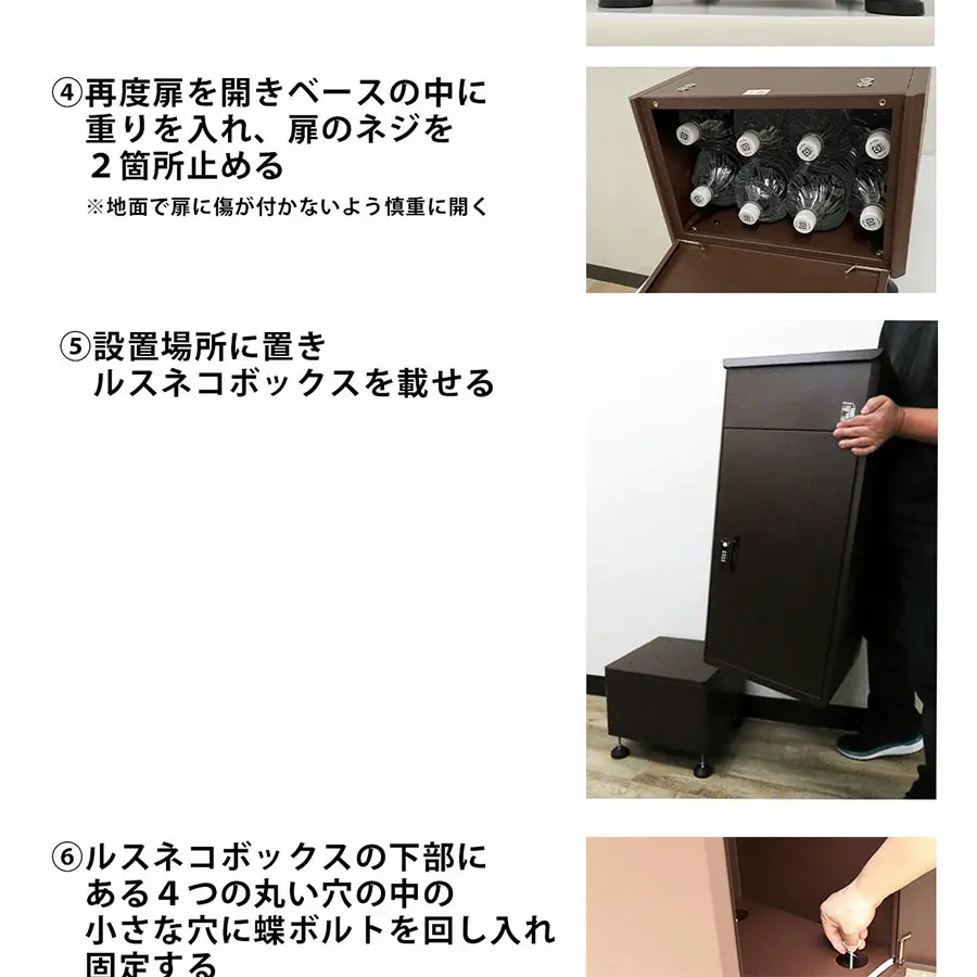 ルスネコボックス専用ベース取付方法2