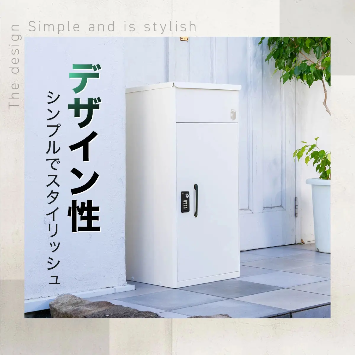 シンプルでスタイリッシュ