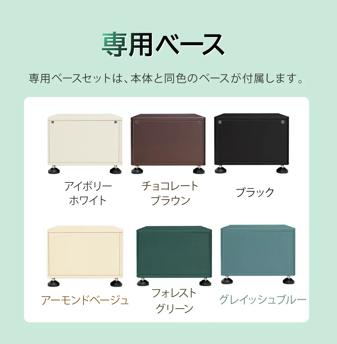 本ページは専用ベース付き