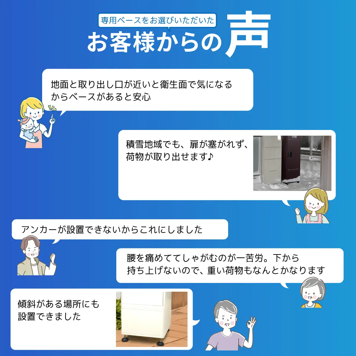 専用ベースが選ばれる理由