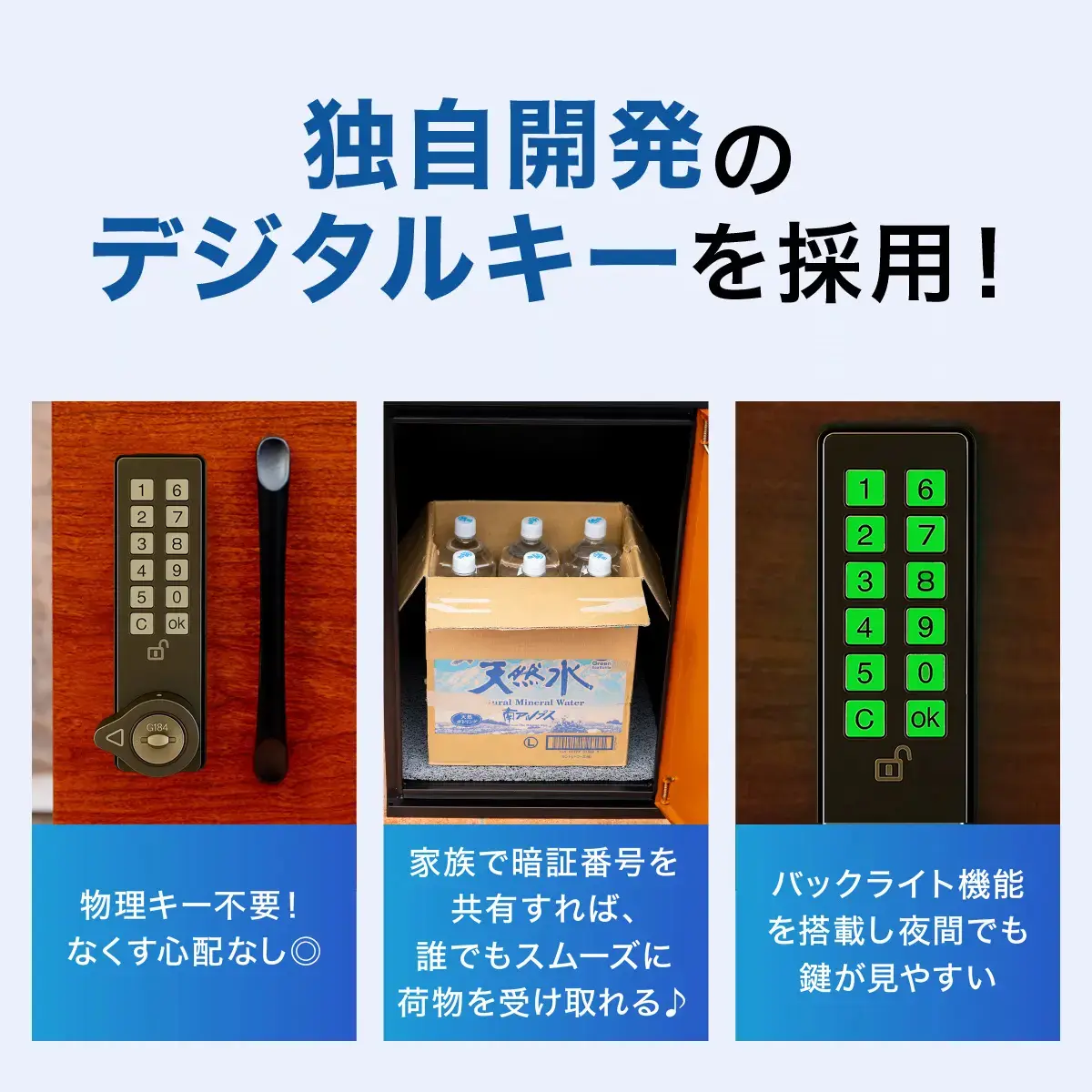 オリジナルデジタルキー