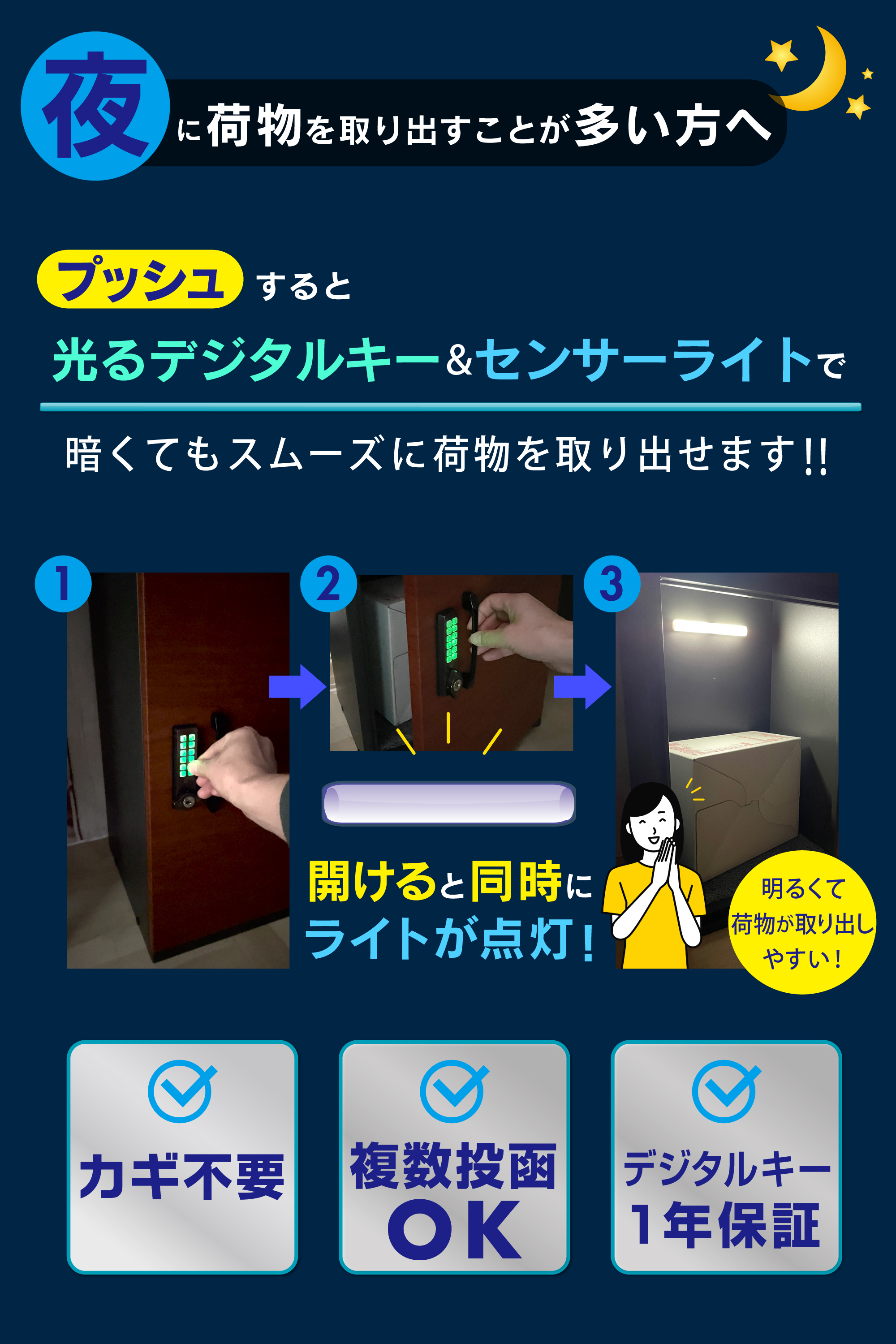 デジタルキーとセンサーライトで夜間もラクラク