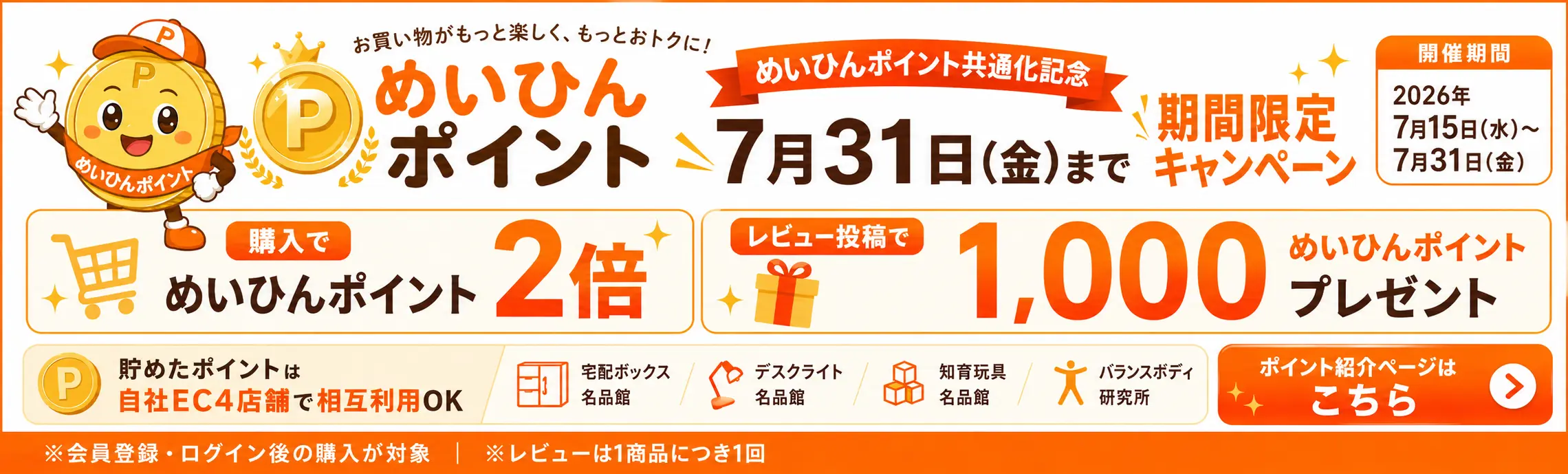 ポイント共通制