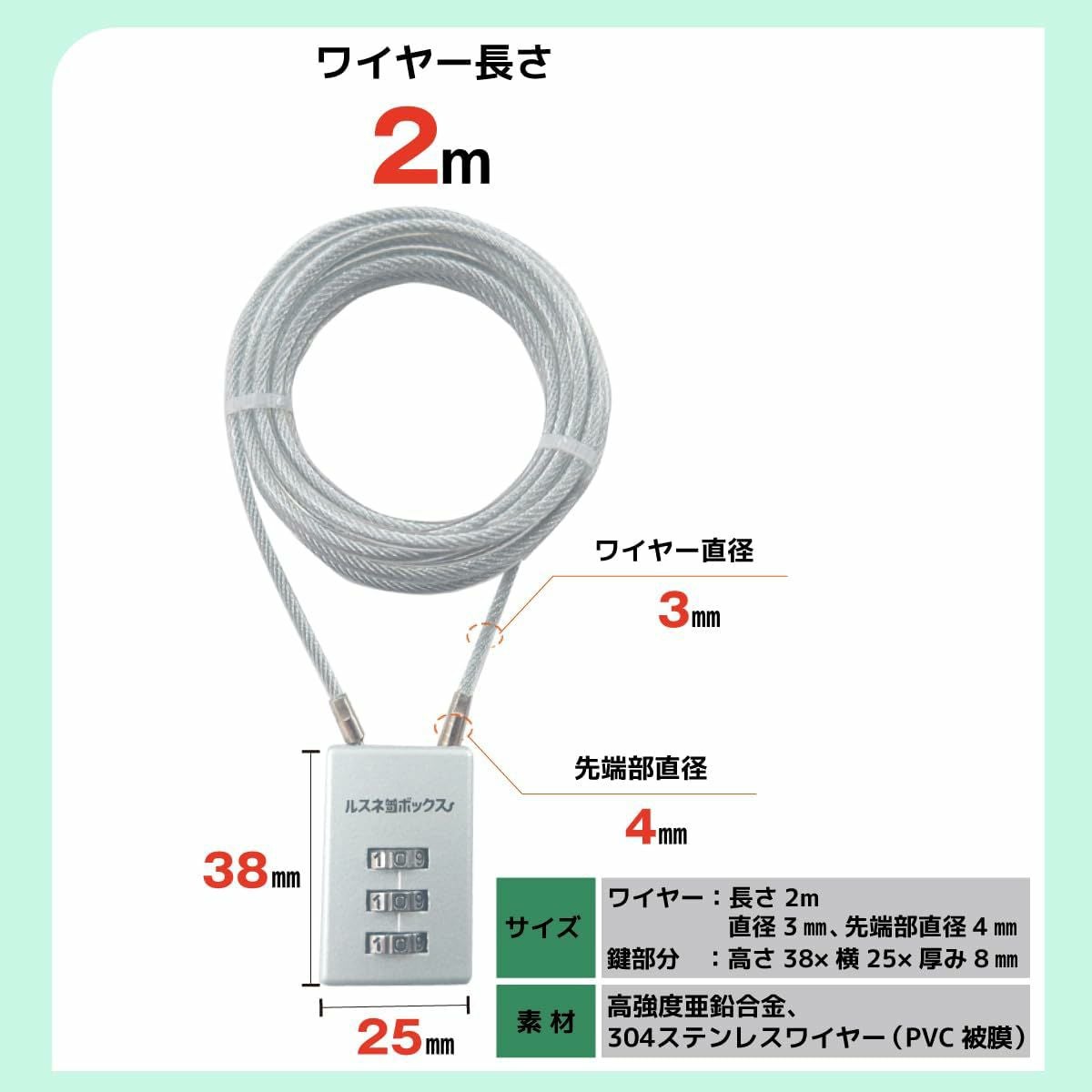 ルスネコボックス セキュリティワイヤー｜2m 長 ワイヤー3mm ダイヤル