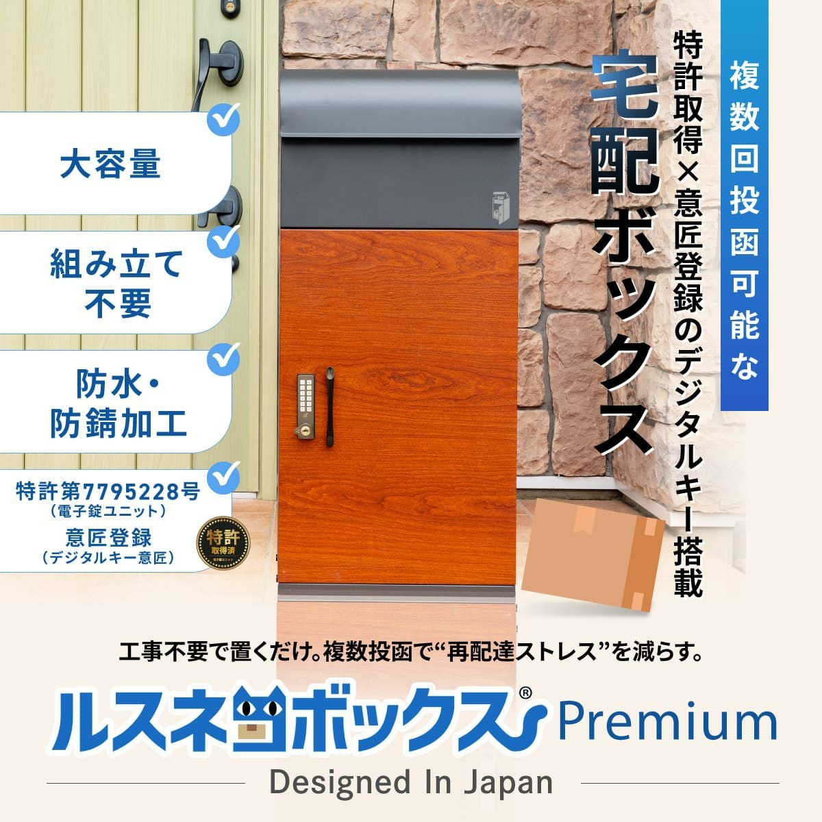 ルスネコボックス Premium | 宅配ボックス名品館