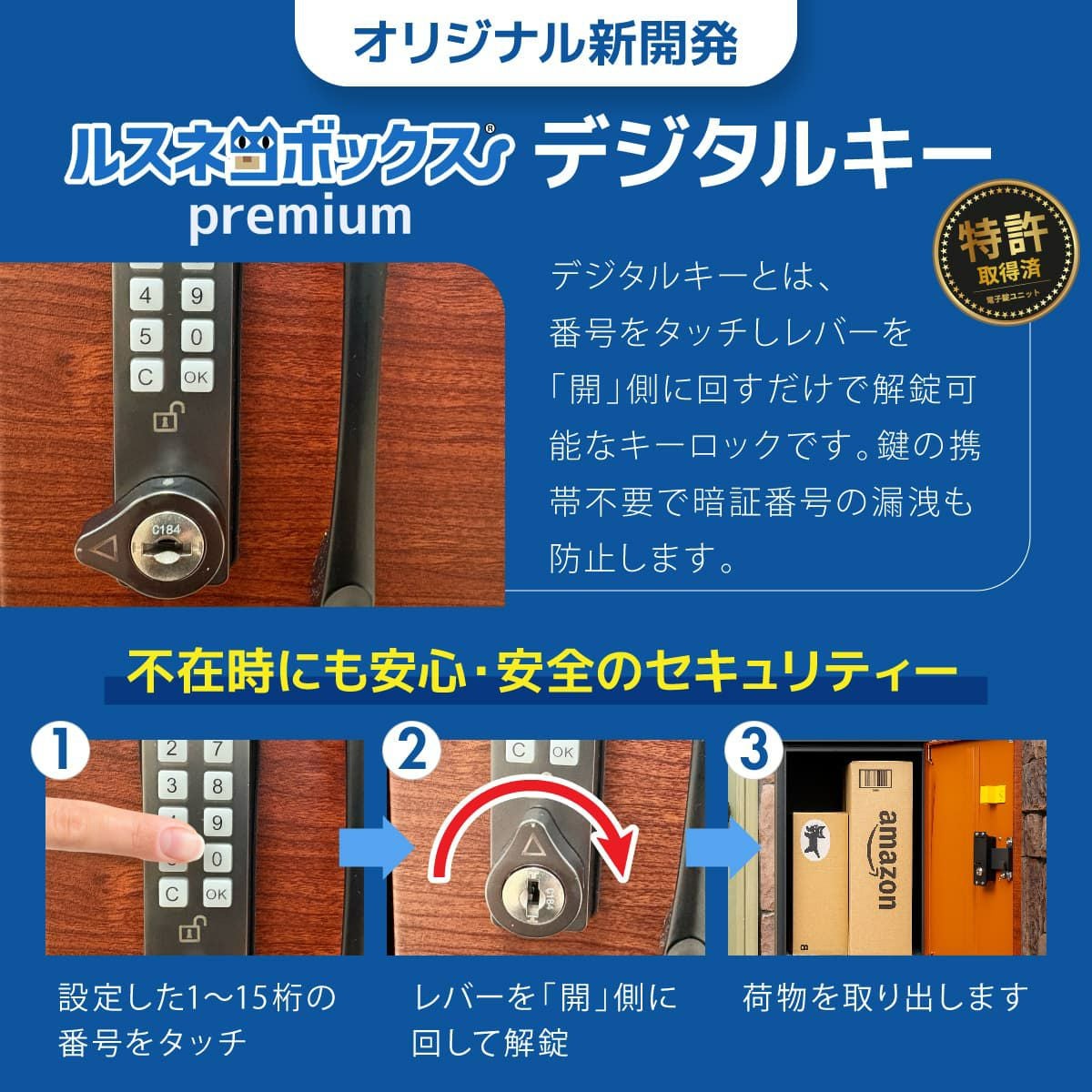 宅配ボックス ルスネコボックス Premium｜デジタルキー・木目ブラック