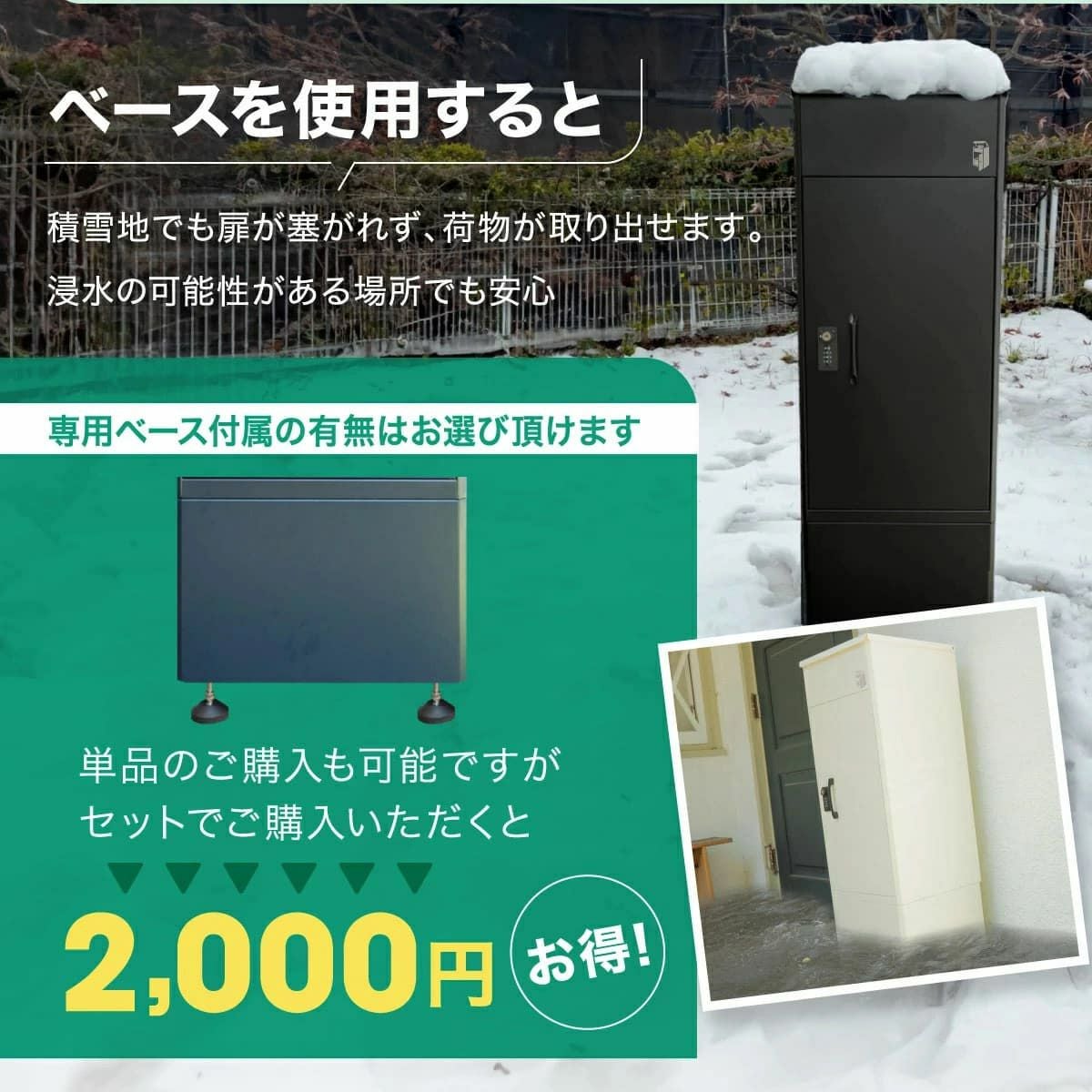 宅配ボックス ルスネコボックス｜専用ベースセット付き・大容量・複数