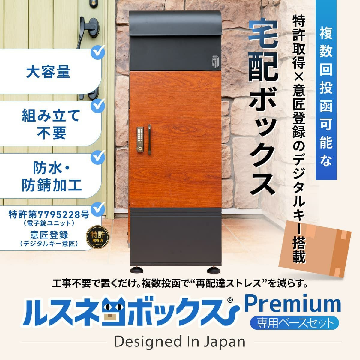 ルスネコボックス Premium | 宅配ボックス名品館