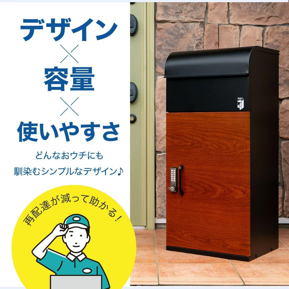 宅配ボックス ルスネコボックス Premium｜専用ベースセット・木目