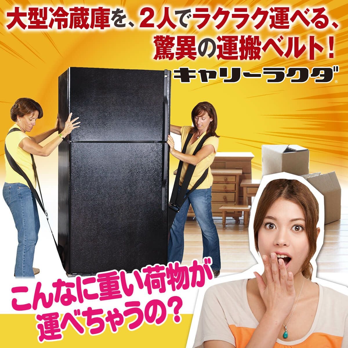 キャリーラクダ　二人で100Kg以上のものを軽々運べます！ コロナ禍の今こそ「自力引越し」のニーズが急増中！「驚異の運搬ベルト