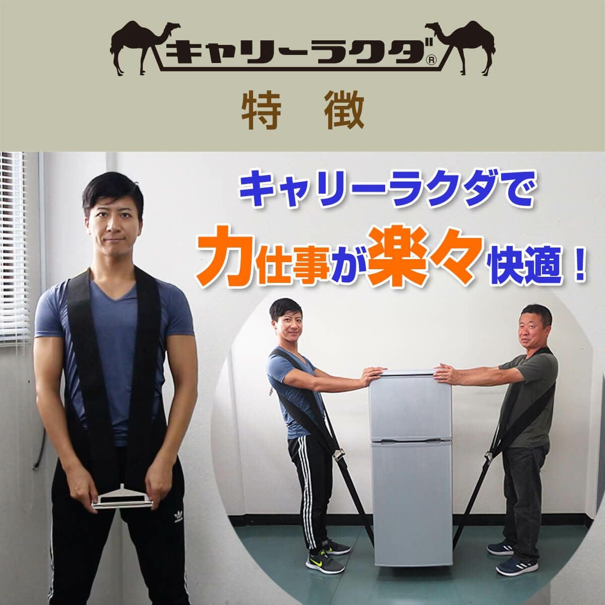 キャリーラクダ　二人で100Kg以上のものを軽々運べます！ 000000000021-07.jpg?size=l&w=