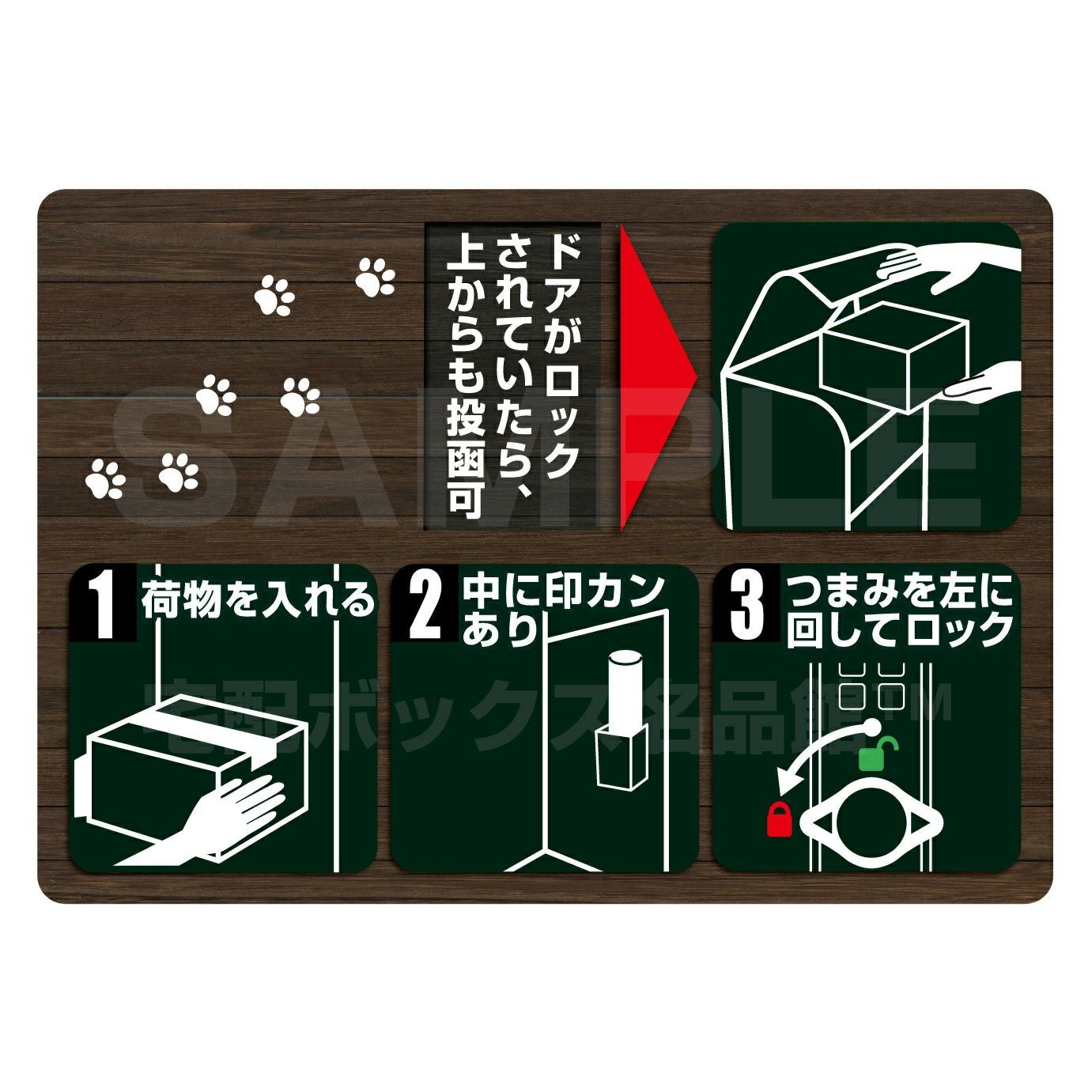 ルスネコボックスPremium 配達員向けマグネットシート