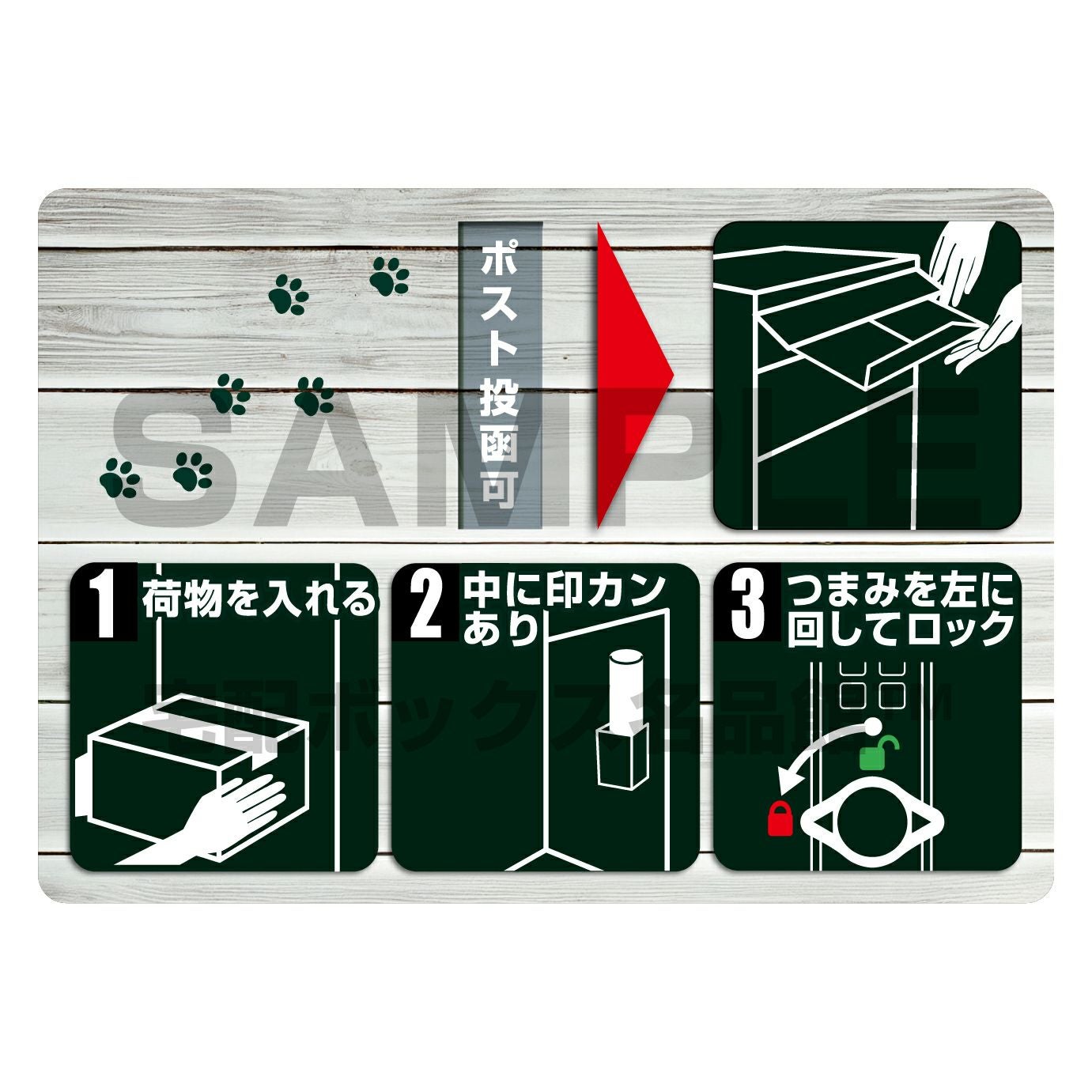 ポスト付きルスネコボックスPremium専用 配達員向けマグネットシート