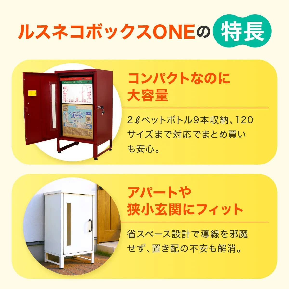 大容量宅配ボックス ルスネコボックス ONE｜120サイズ対応・2色展開の