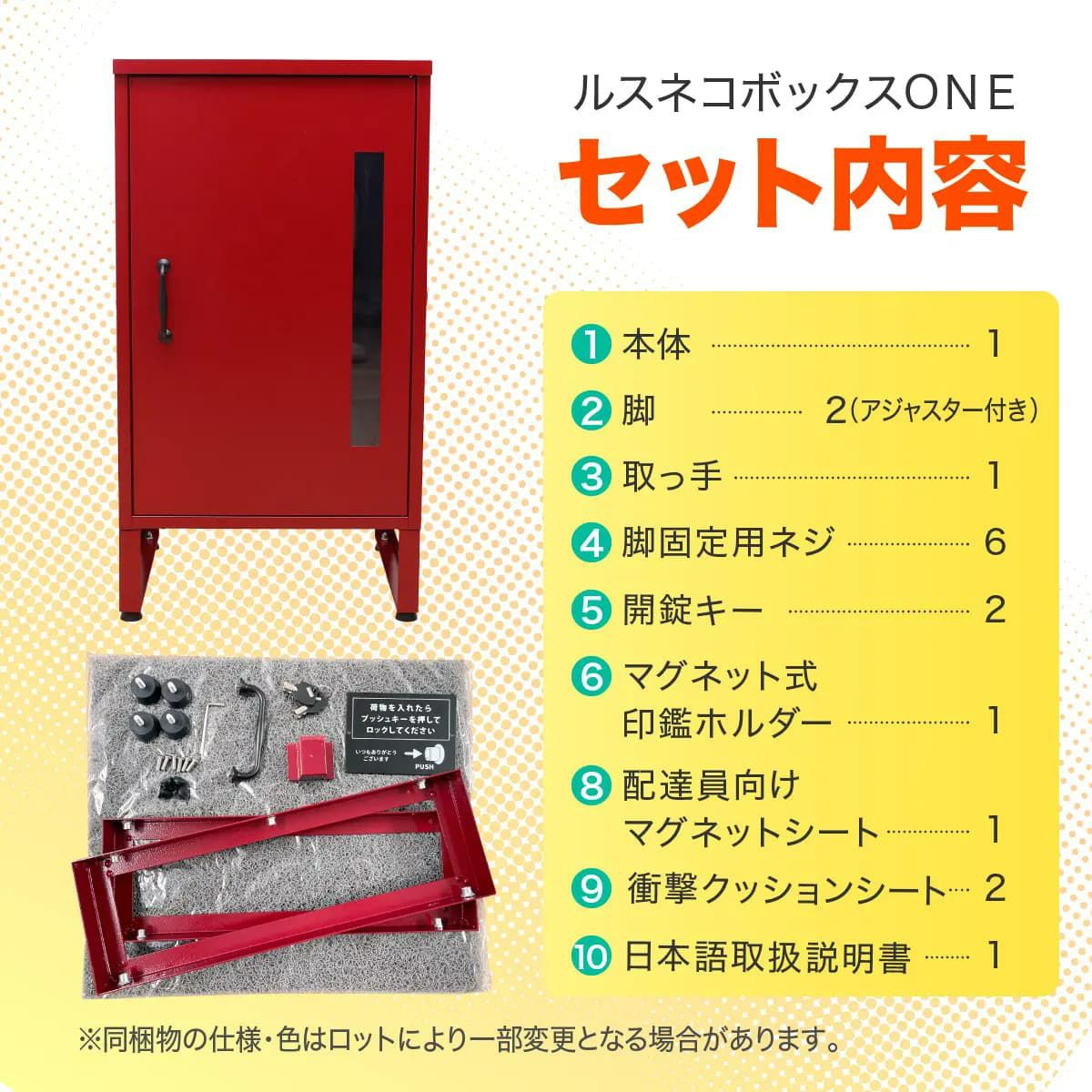 大容量宅配ボックス ルスネコボックス ONE｜120サイズ対応・2色展開の