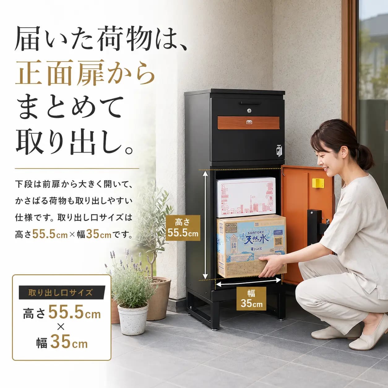 宅配ボックス ルスネコボックス Premium｜デジタルキー・木目ブラック