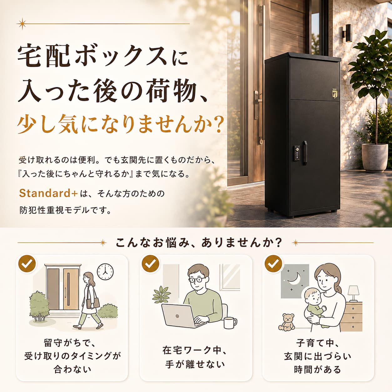 宅配ボックス 戸建て用｜ルスネコボックス Standard＋ 大容量・暗証番号式