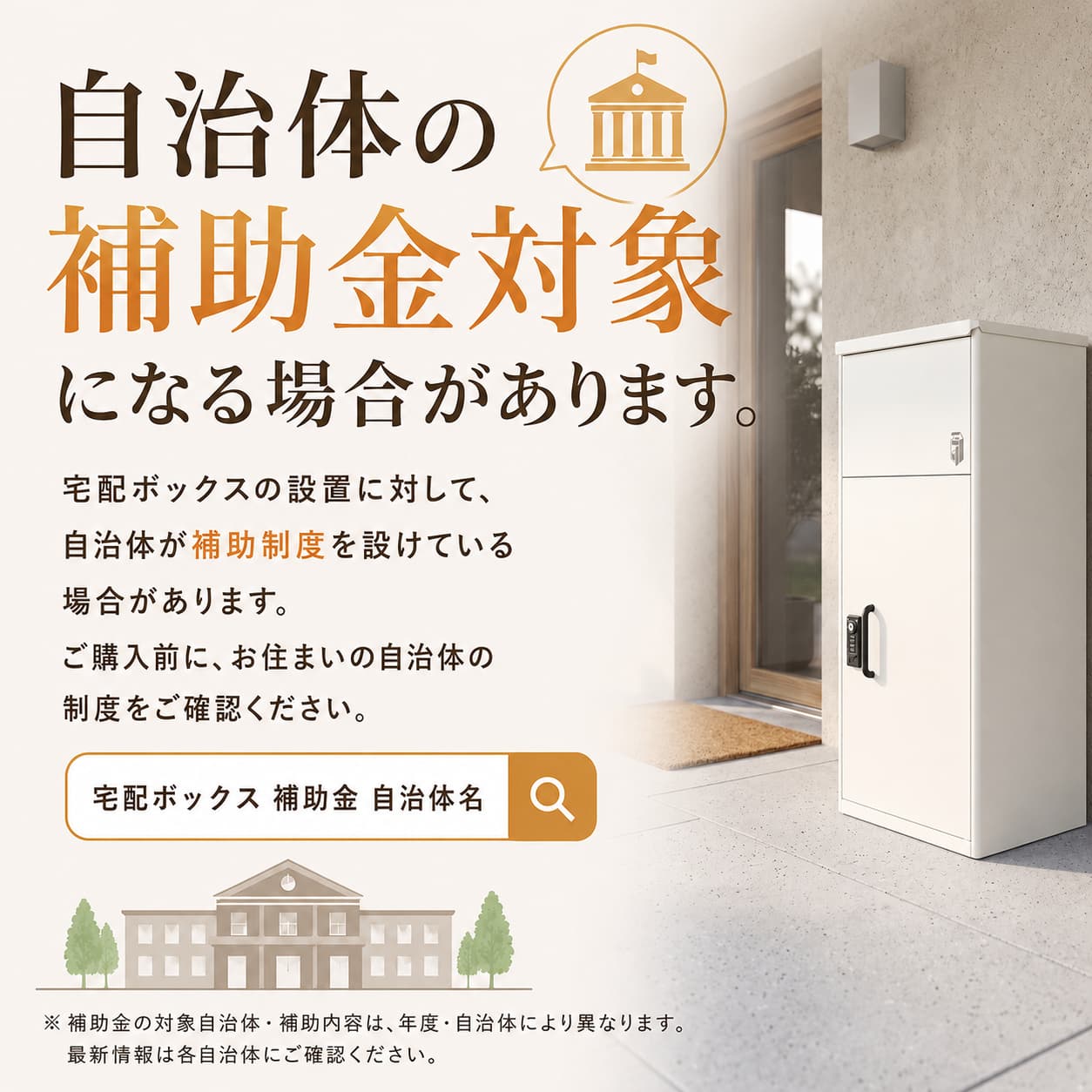 宅配ボックス 戸建て用｜ルスネコボックス Standard＋ 大容量・暗証番号式